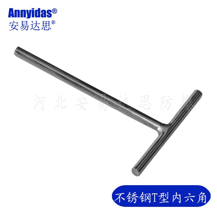 不銹鋼T型內(nèi)六角扳手