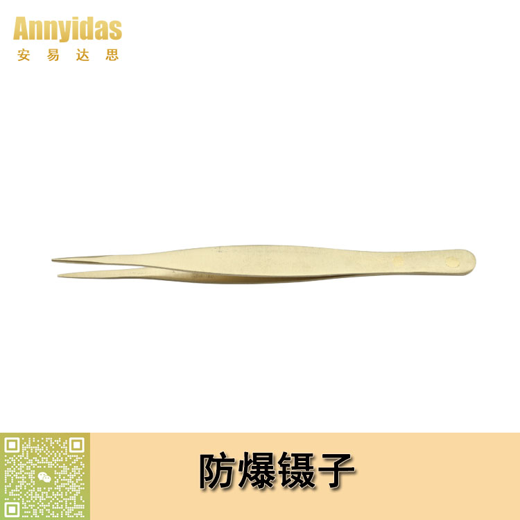 防爆鑷子
