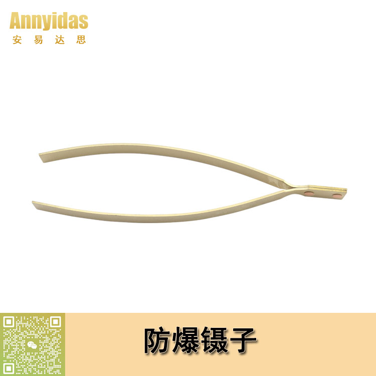 防爆鑷子