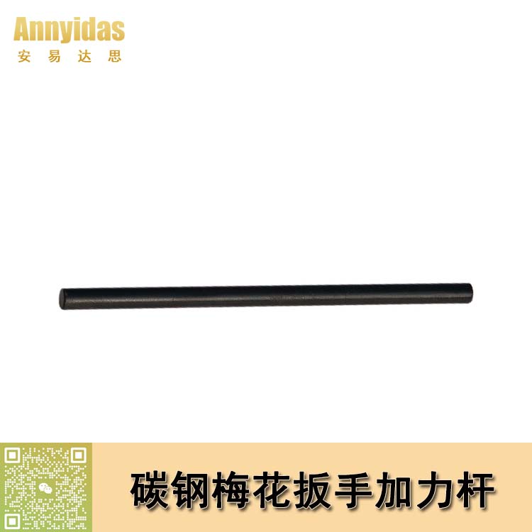 特種梅花扳手加力桿