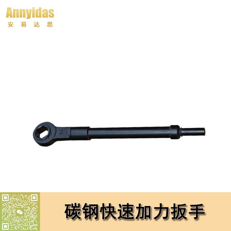 特種快速加力扳手