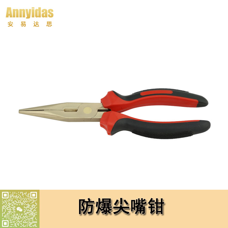 防爆尖嘴鉗