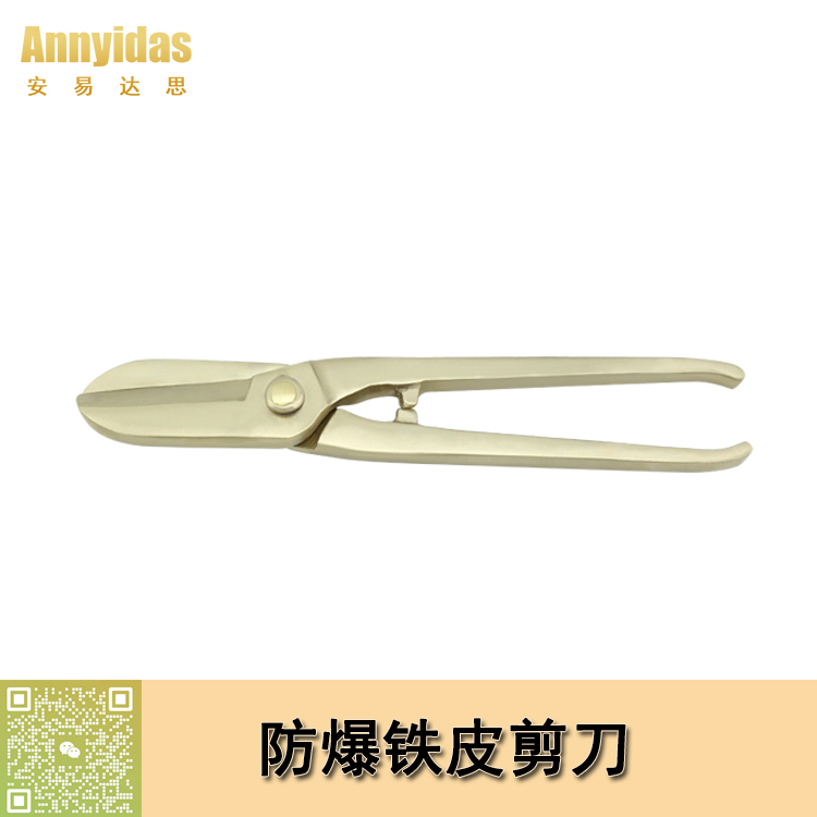 防爆鐵皮剪刀