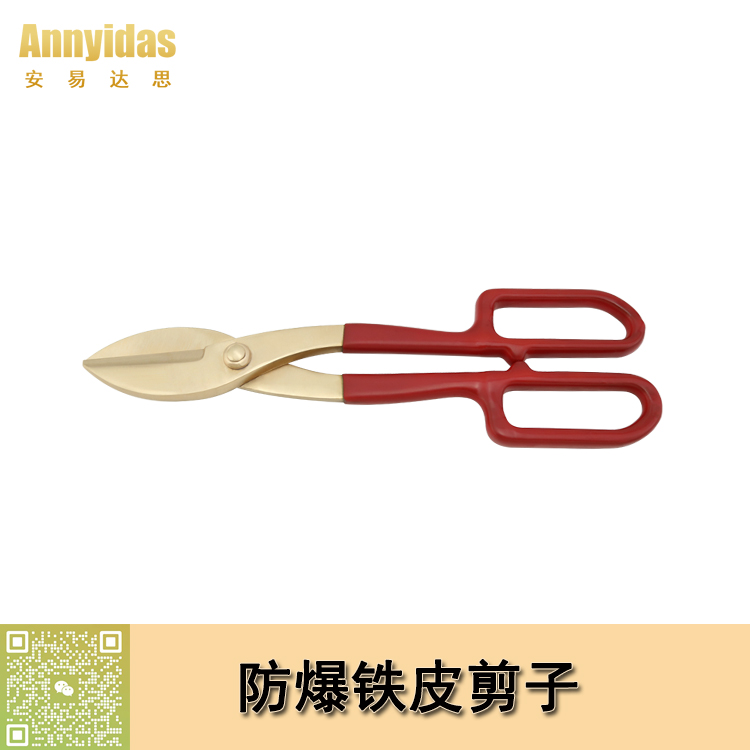 防爆鐵皮剪子