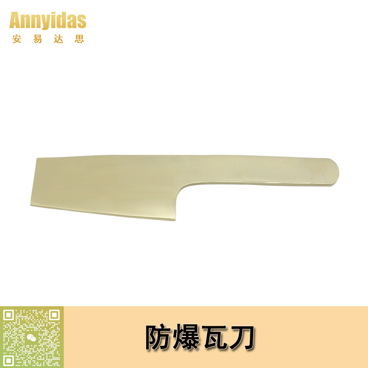 防爆瓦刀