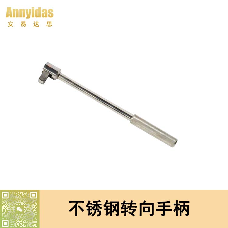 不銹鋼轉(zhuǎn)向手柄
