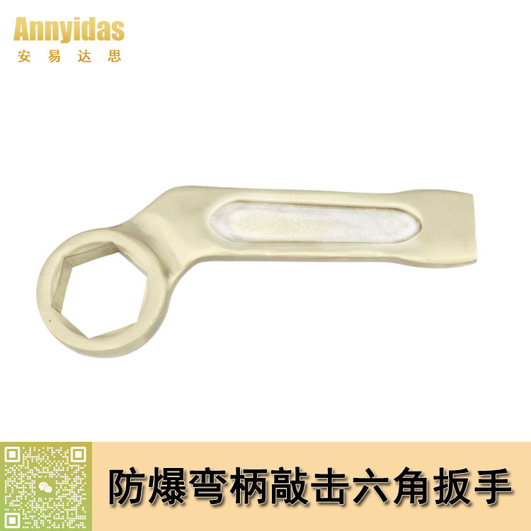 防爆彎柄敲擊六角扳手