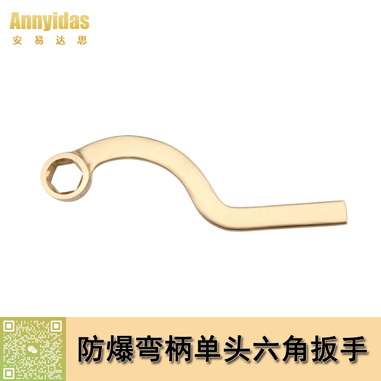 防爆彎柄單頭六角扳手