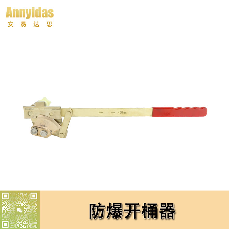 防爆開(kāi)桶器