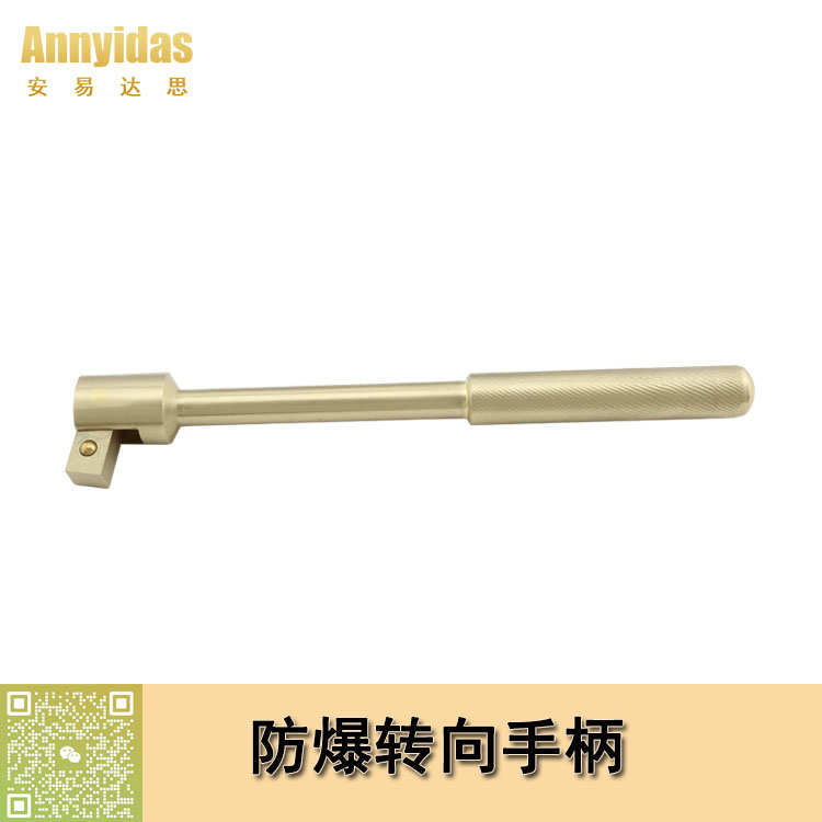 防爆轉(zhuǎn)向手柄