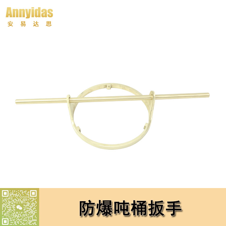 防爆噸桶扳手(大)