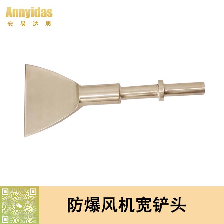 防爆風(fēng)機(jī)寬鏟頭