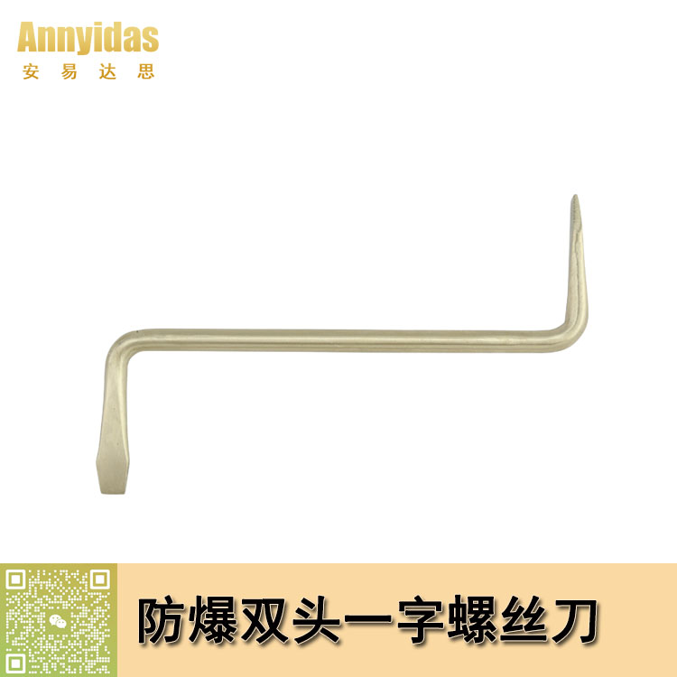 防爆雙頭一字螺絲刀