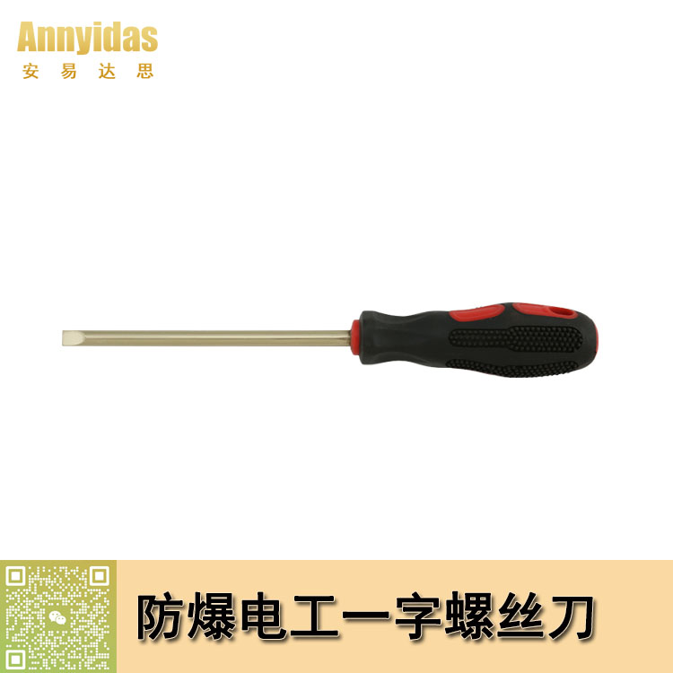 防爆電工一字螺絲刀