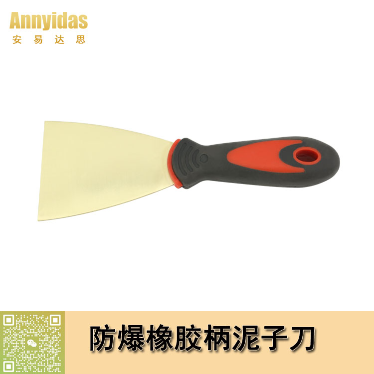 防爆橡膠柄泥子刀