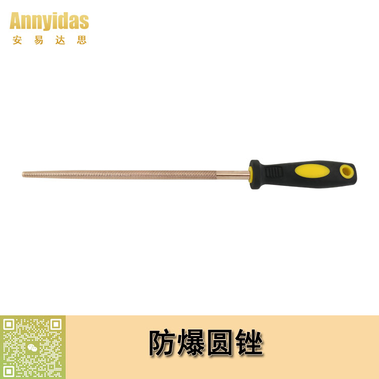 防爆圓銼