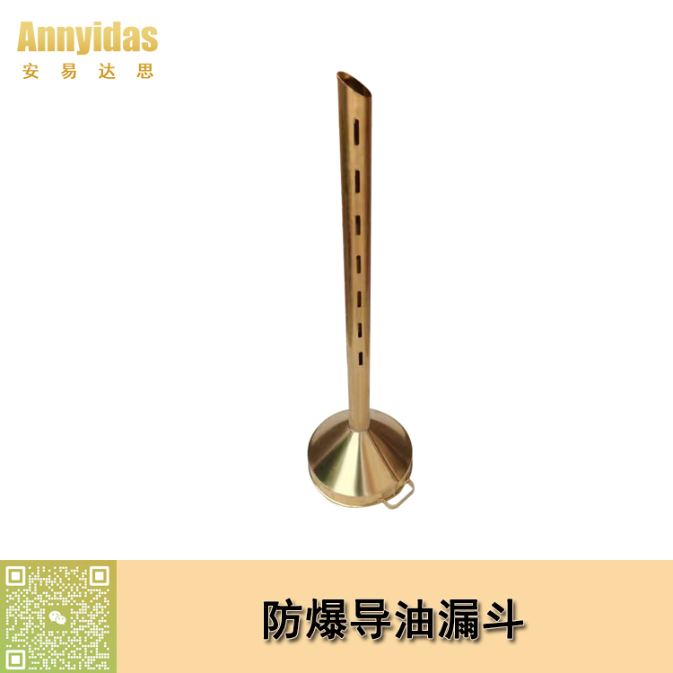 防爆導(dǎo)油漏斗