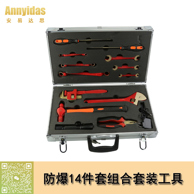 防爆14件套組合套裝工具