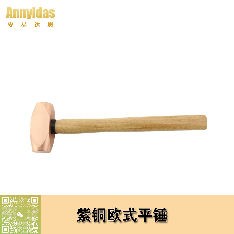 紫銅木柄歐式平錘