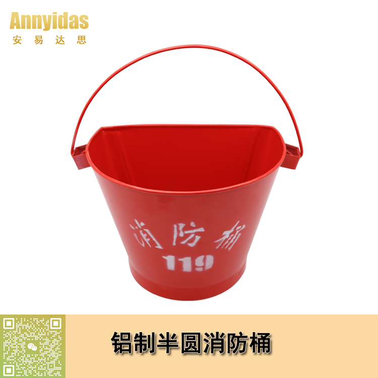 鋁制半圓消防桶