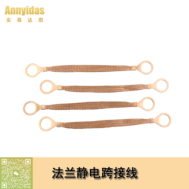 法蘭靜電跨接線