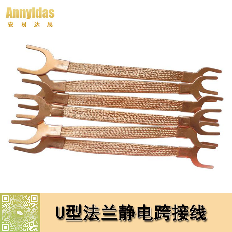 U型開口紫銅靜電跨接線