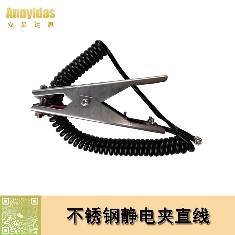 不銹鋼靜電報警夾帶螺旋線