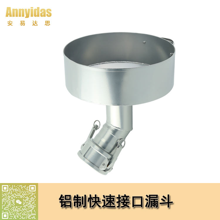 帶快速接頭鋁漏斗
