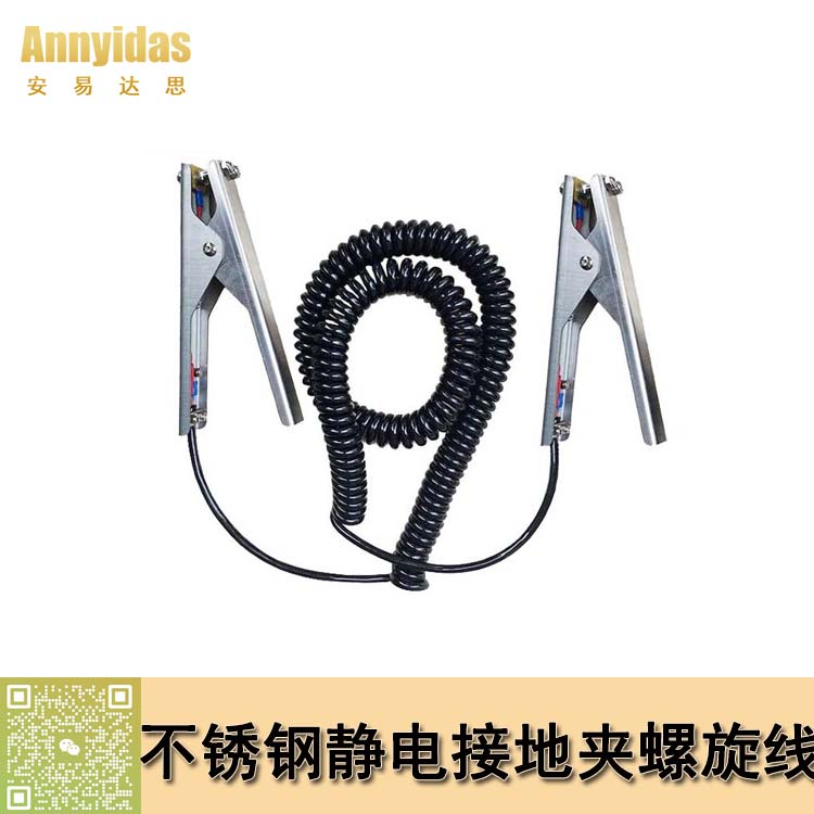 不銹鋼靜電接地夾帶螺旋線