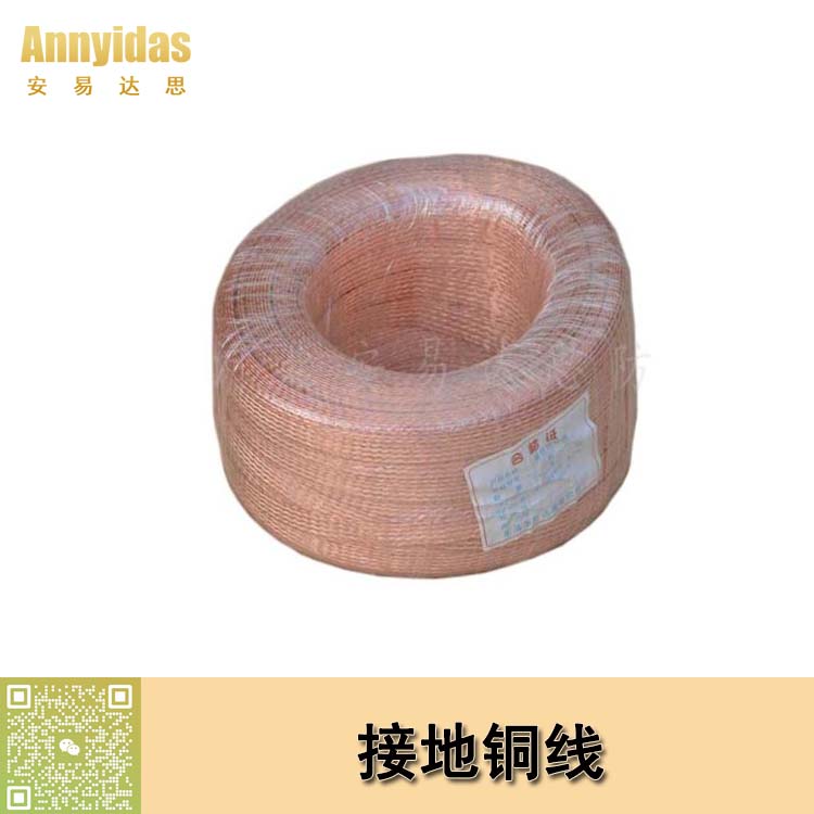 接地銅線(xiàn)