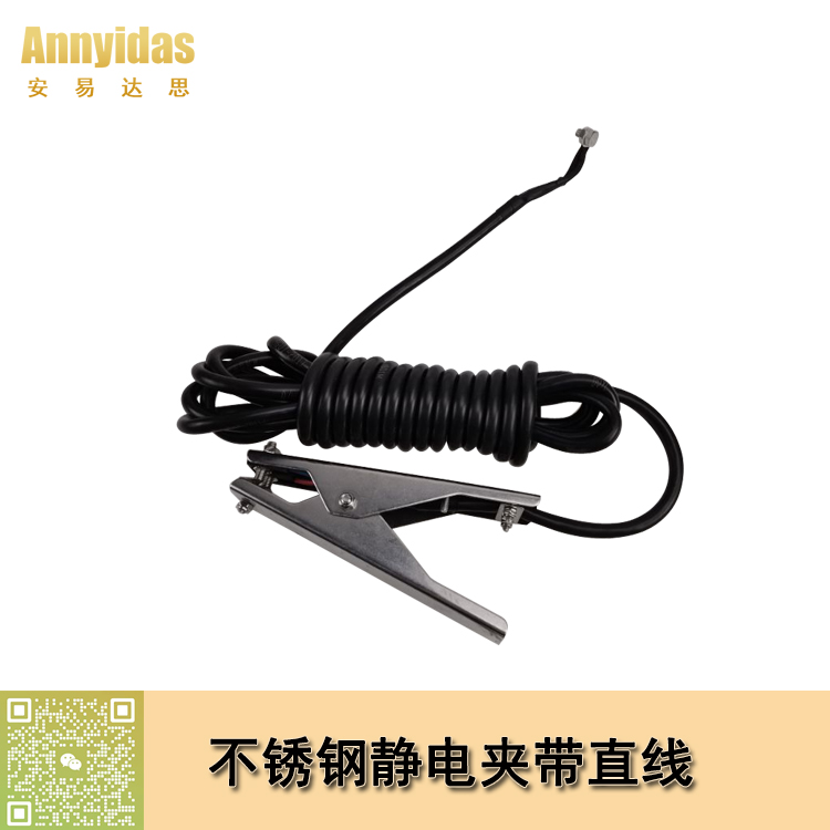 靜電接地單夾帶直線