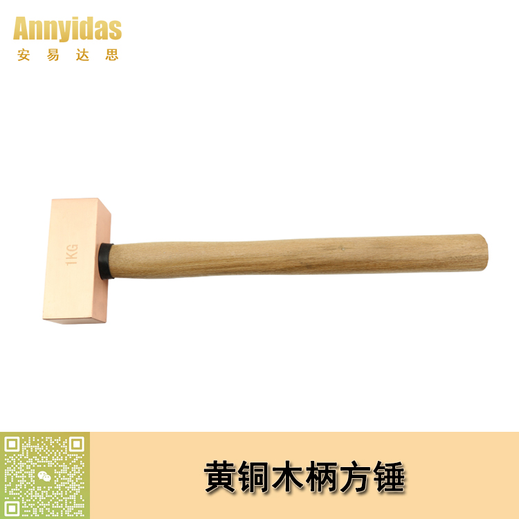 防爆黃銅方錘