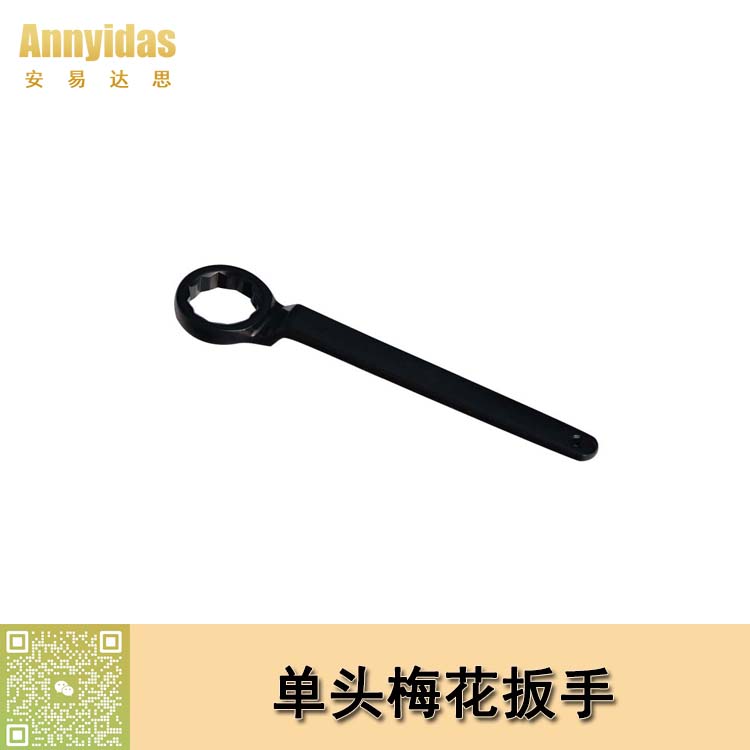 特種單頭梅花扳手