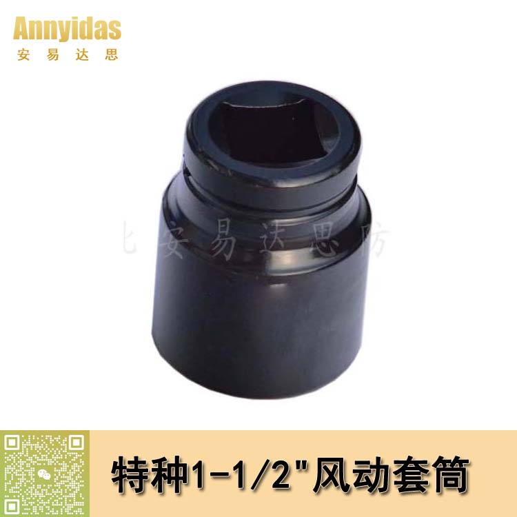 特種1-3/16"風(fēng)動套筒扳手