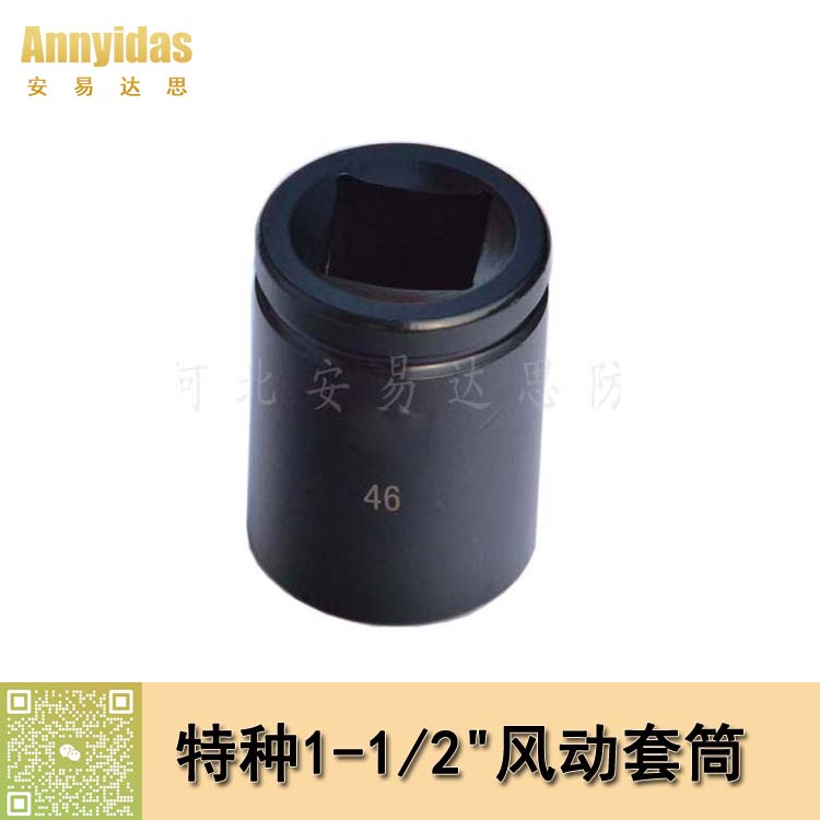 特種1"風(fēng)動(dòng)套筒扳手