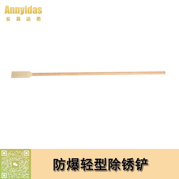 防爆輕型除銹鏟