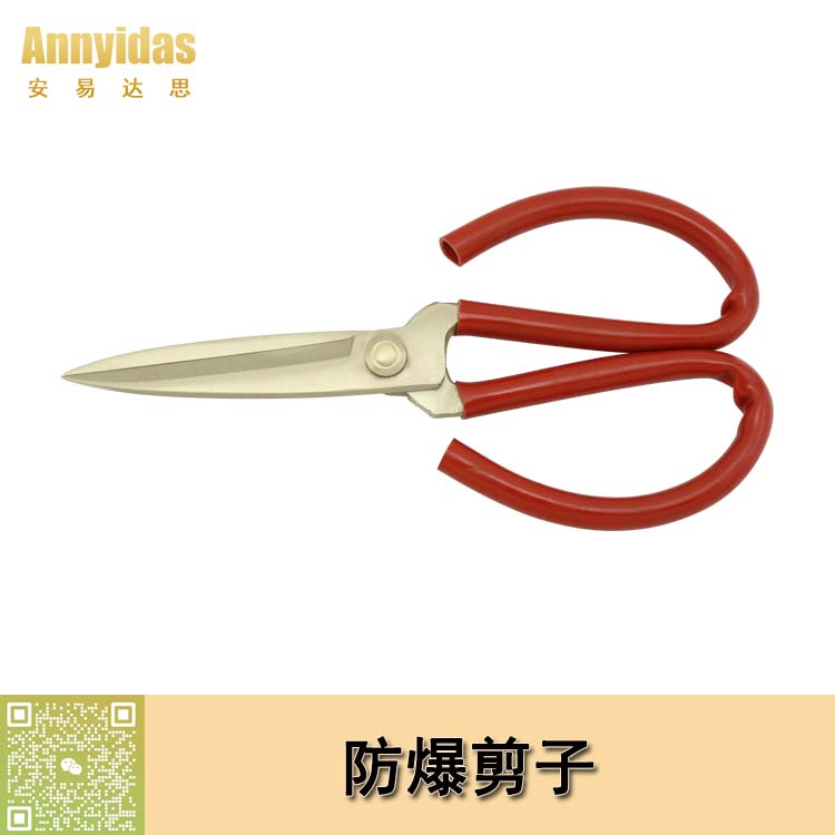 防爆剪刀