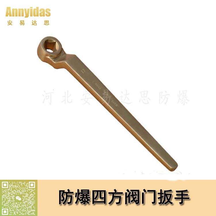 防爆閥門(mén)扳手