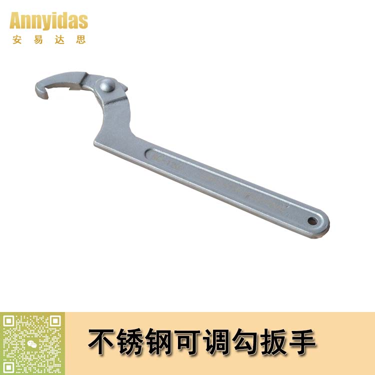 不銹鋼可調(diào)勾扳手