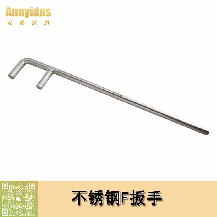 不銹鋼F扳手