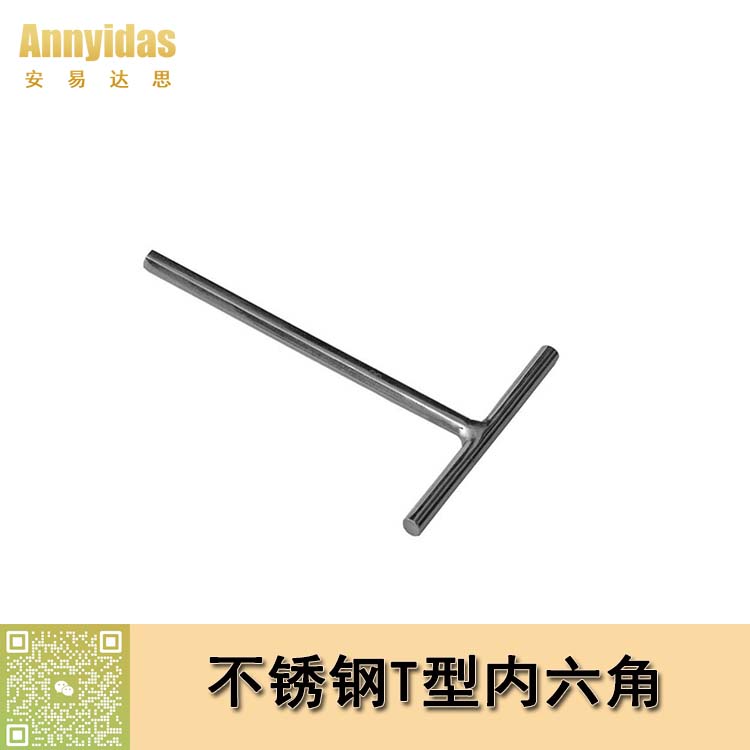 不銹鋼T型內(nèi)六角