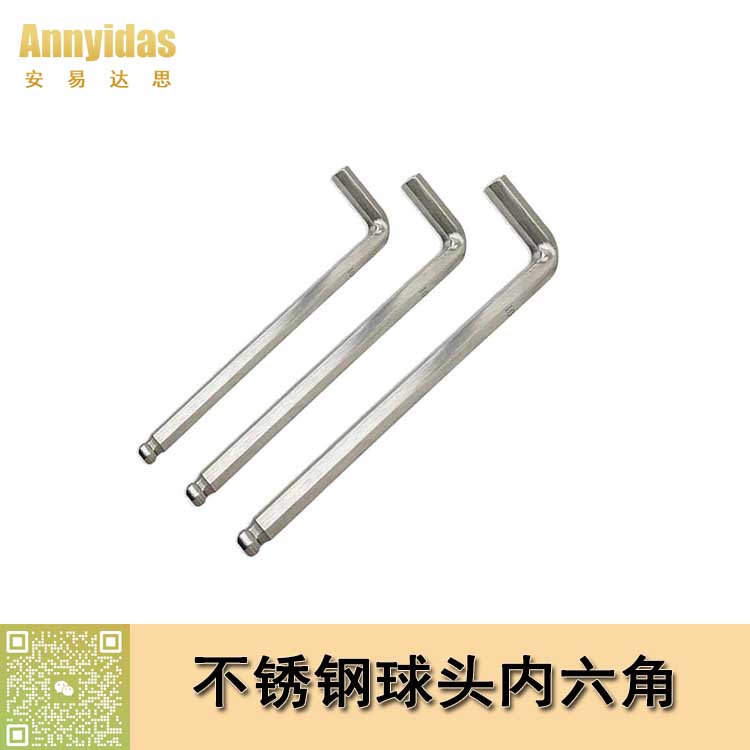 不銹鋼球頭內六角