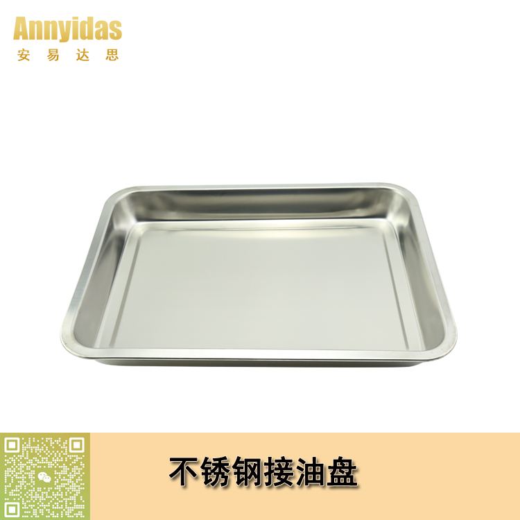 不銹鋼接油盤
