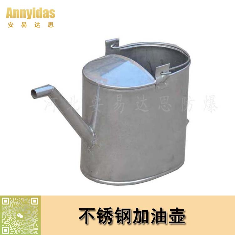 不銹鋼加油壺/半開(kāi)口