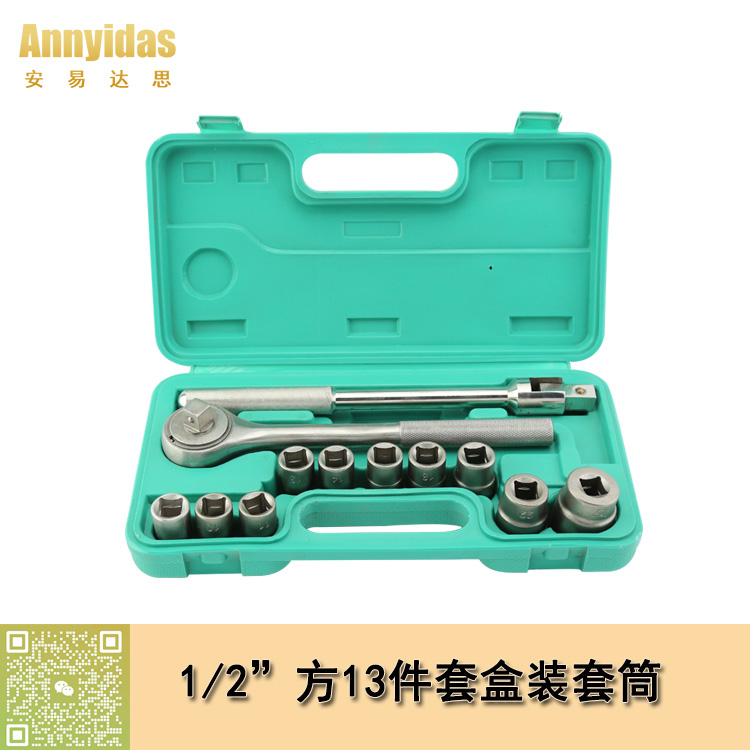 不銹鋼13件套盒裝套筒