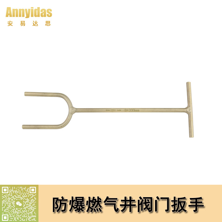 防爆燃?xì)饩y門扳手